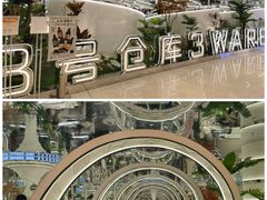 -3号仓库·创意中国菜(新世界城店)