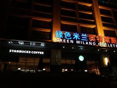 门面-星巴克(上海汇锦里店)