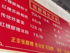 -张醪糟(街子店)