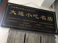 -糯米香(长江路店)