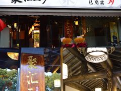 门面-聚汇三少·龙虾·中餐厅(莫邪路新天地店)