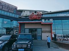 -蟹之国·精品蟹料理(极地店)