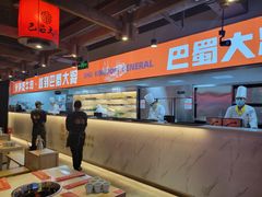 -巴蜀大将火锅(太原旗舰店)