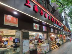 -上海全国土特产食品商场(淮海中路店)