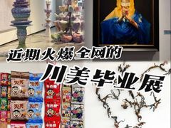 -四川美术学院美术馆