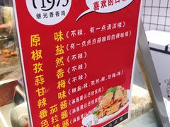 菜单-1973继光香香鸡(大东方百货店)