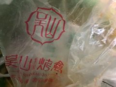-吴山烤禽 (吴山路店)