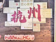 -杭州乐园