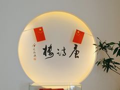 -唐诗楼(康宁店)