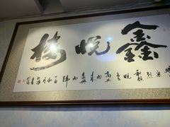 -鑫悦楼煎蟹·16年海鲜大排档