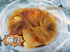 -福合沟无米粿甜汤粿品店
