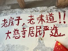 -乡当俏老火锅