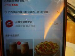 -必胜客(桂林中山店)