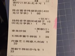 账单-绿茵阁(体育西分店)
