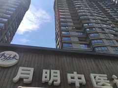 -手功夫·月明中医诊所·正骨推拿艾灸