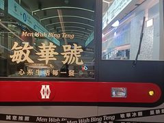 -敏华冰厅(平安金融中心店)