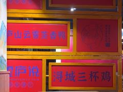 -望庐说·本地菜馆