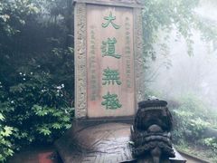 -青城山