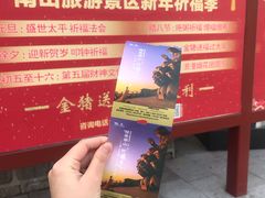 -龙口南山旅游景区