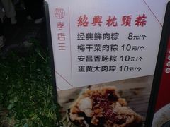 -孝店王酒酿馒头(安昌1店)