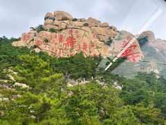-崂山仰口游览区