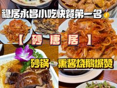 -砂唐居(总店)