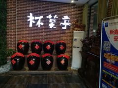 -杯莫亭(集里店)