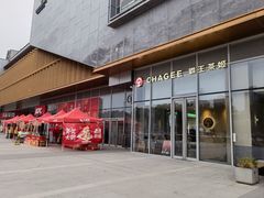 -霸王茶姬(南京六合天合广场店)