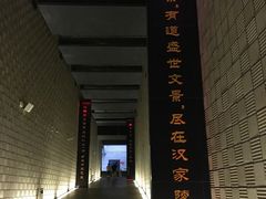 -汉景帝阳陵博物院