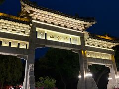 -千佛山风景名胜区