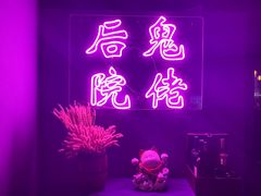 -后院儿·精酿·塔罗Happy Bar