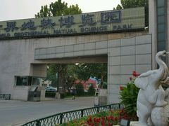 -世界地热博览园