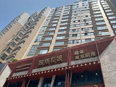 -敏珠拉姆藏餐·南京厨房(富春江东街店)