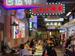 -川正旺江湖菜(三元桥店)