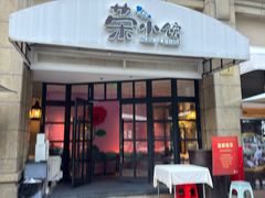 -荣小馆(临海世纪花城店)