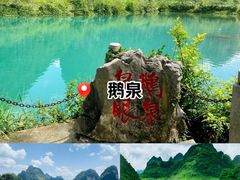 -靖西鹅泉风景区