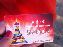 -世界之窗阿尔卑斯冰雪世界