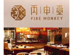 大堂-丙申臺火锅