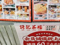 -孖记茶档·热腾茶餐(乐峰店)