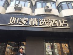 -如家精选酒店(成都春熙路四川大学华西店)