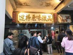 -達揚原味燉品(文明路店)