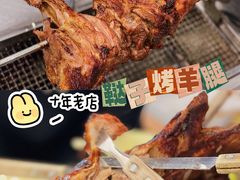 -新鞑烤羊腿(康平路店)