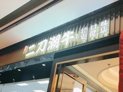 -二刀潮牛(重庆光环购物公园店)