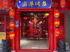 -渔港烤鱼(中百广场店)