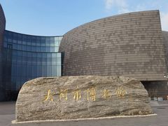 -大同市博物馆