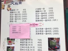 -文魁斋