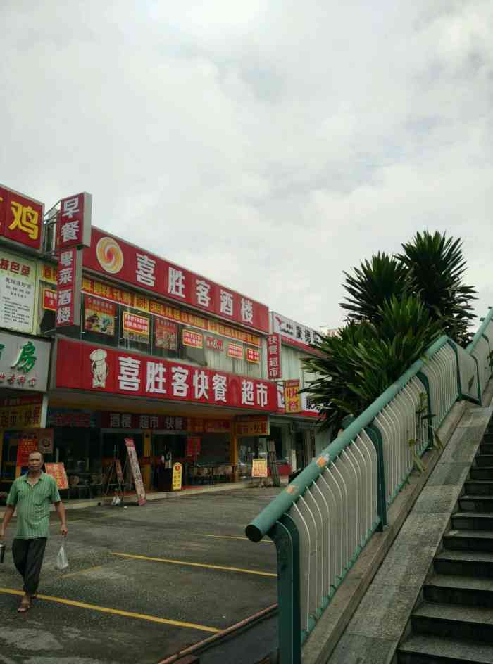 喜胜客城市快餐(先烈南路店)-"马拉糕很松软,热乎乎出炉很好吃.
