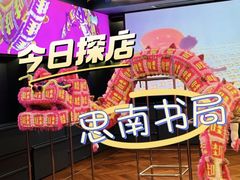 -思南书局(复兴中路店)