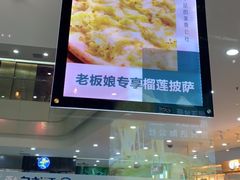 -酷公社·榴莲披萨(太原街店)