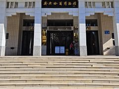 -齐齐哈尔市博物馆